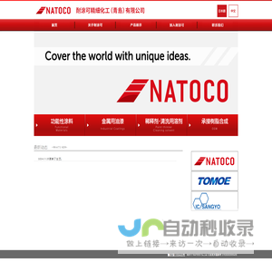 耐涂可精细化工（青岛）有限公司 首页