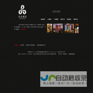 西安尚品模型设计有限公司  西安尚品展览展示设计有限公司