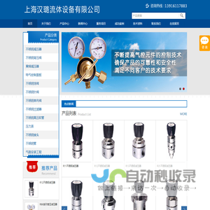 上海汉璐流体设备有限公司|不锈钢减压器|不锈钢背压阀|黄铜减压器|不锈钢球阀|特气控制面板|不锈钢针阀|不锈钢单向阀