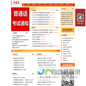 济源普通话报名网-济源普通话报名-济源普通话考试