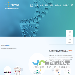 上海盛祺兆生物科技有限公司