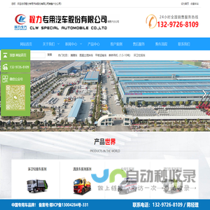 程力专用汽车股份有限公司销售六分公司