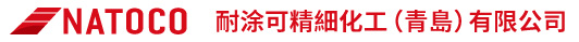 耐涂可精细化工（青岛）有限公司 首页